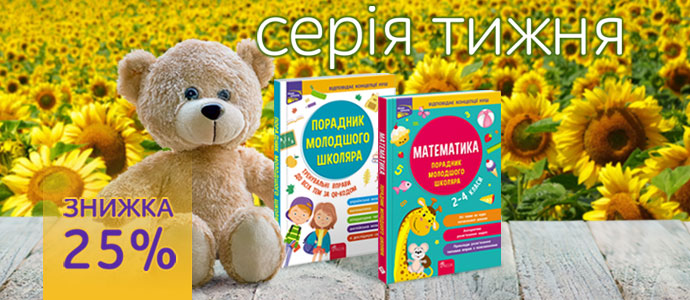 Ідеальний дует для старту навчального року