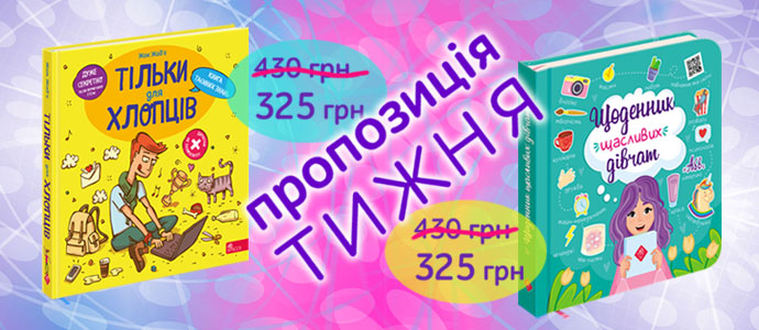 Ідеальні подарунки для юних мрійників та дослідників