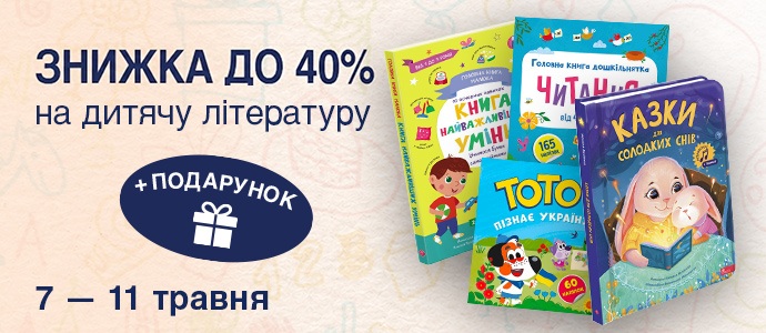 До Дня матері — особлива пропозиція на книги для найменших читачів