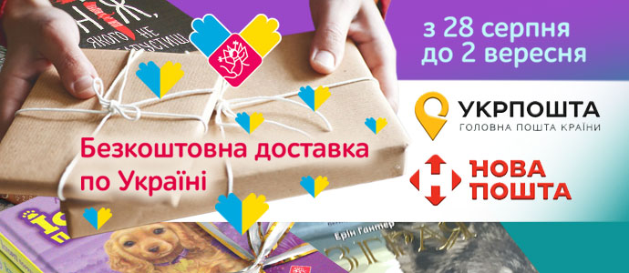 Ваш літній бонус: замовлення з безкоштовною доставкою