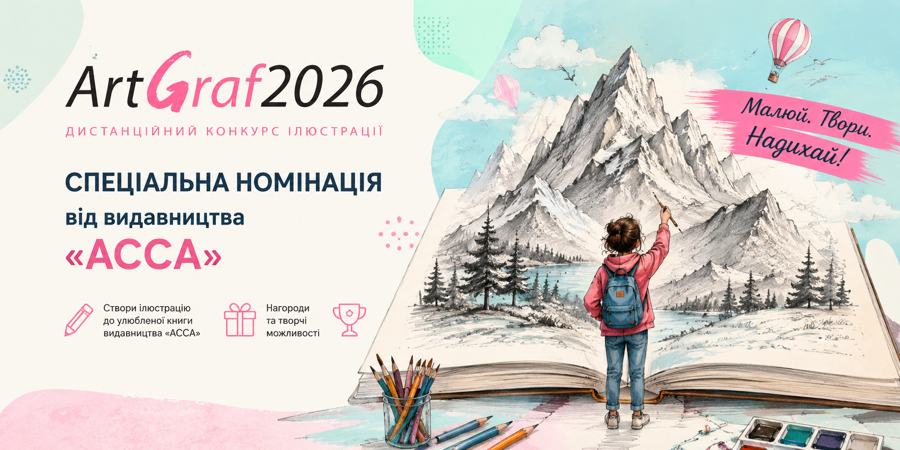Видавництво «АССА» засновує спеціальну номінацію в конкурсі ArtGraf 2026