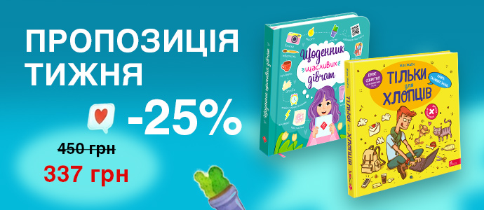 Книги, якіа надихають: ідеальний подарунок для дівчат і хлопців
