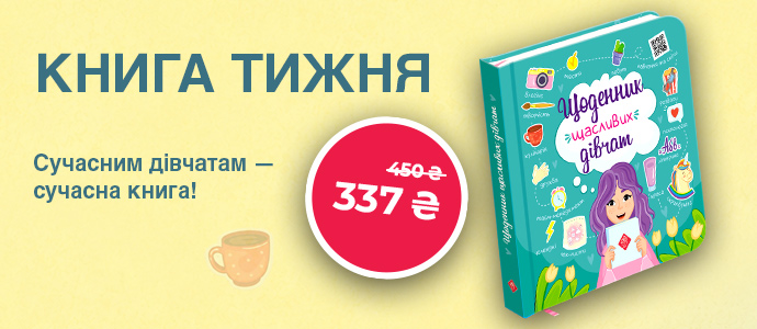 Ідея для подарунка, яка точно сподобається сучасній дівчинці