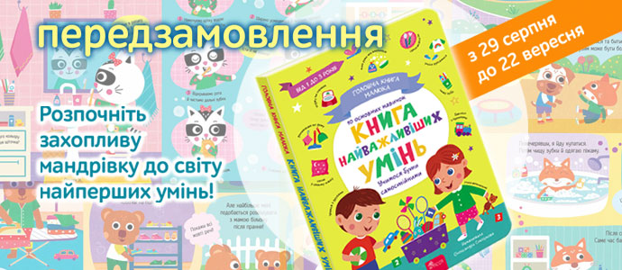 Книга як перший помічник: прості кроки до великих досягнень вашої дитини