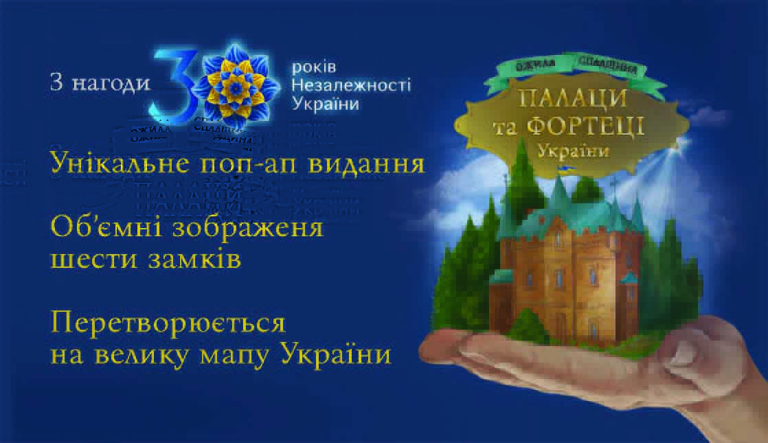Унікальне поп-ап видання «Палаци та фортеці України» презентували в Харкові