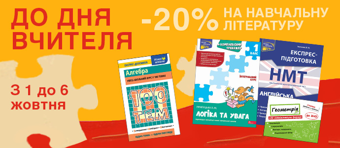 Знижка на навчальні книжка