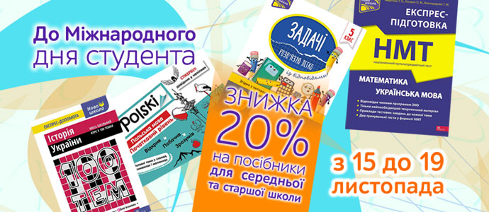 Осінні знижки для майбутніх студентів: готуємося до НМТ разом!