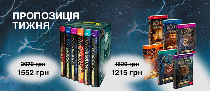 «Коти-вояки»: ідеальний пдарунок під ялинку