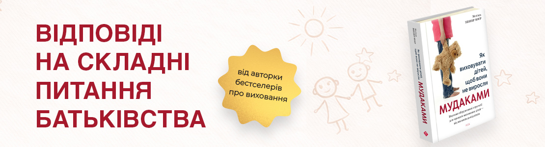 jak-vykhovuvaty-ditej