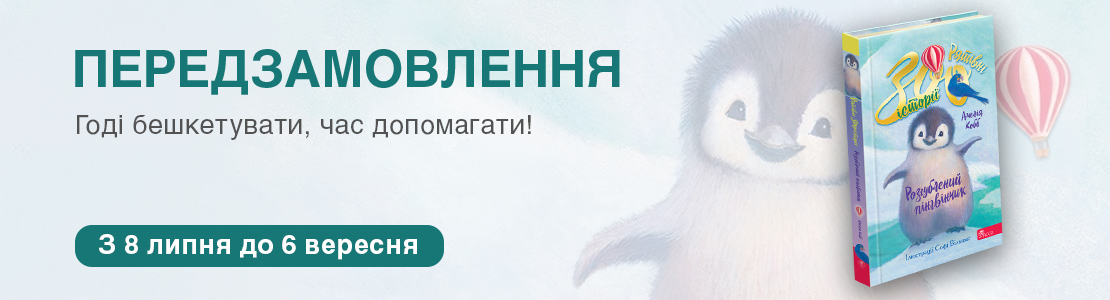 pinhvinchyk