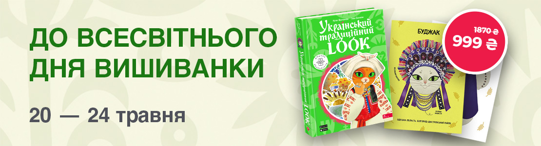 ukrayinskyj-tradytsijnyj-look
