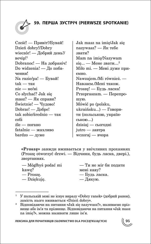 100 тем. Польська мова - інші зображення