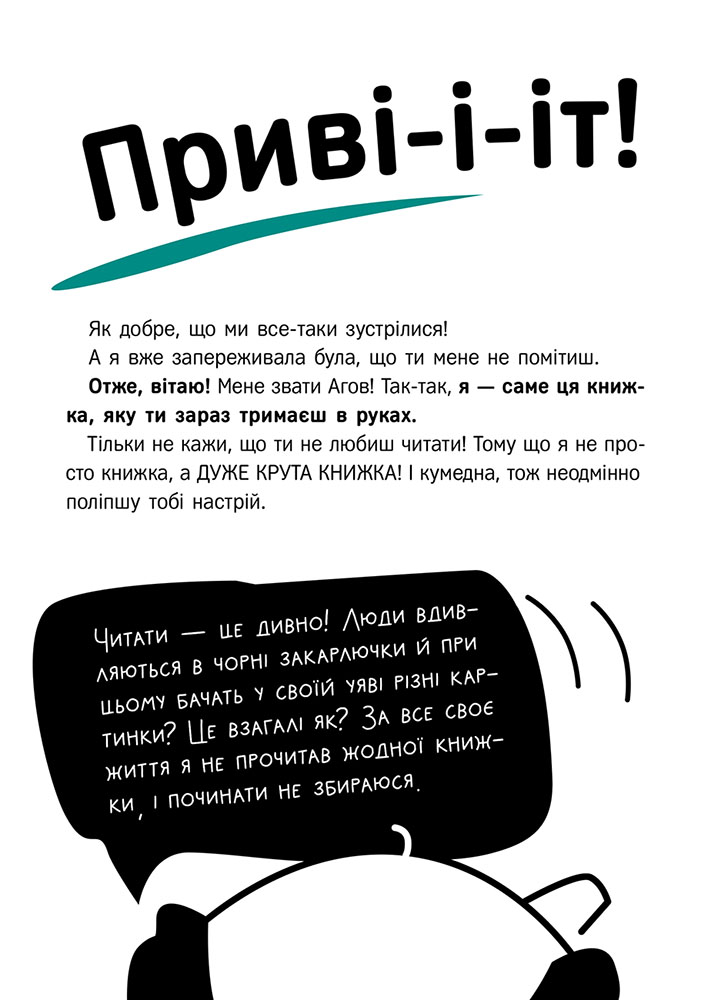 Агов! Тобі точно потрібна ця книжка - інші зображення