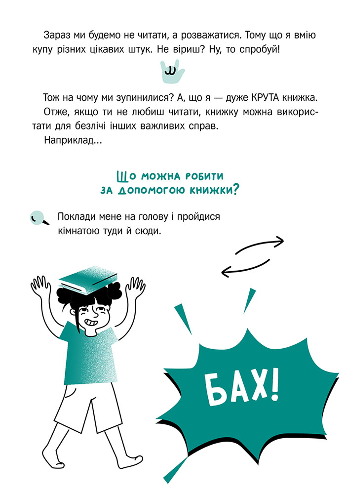 Агов! Тобі точно потрібна ця книжка - інші зображення
