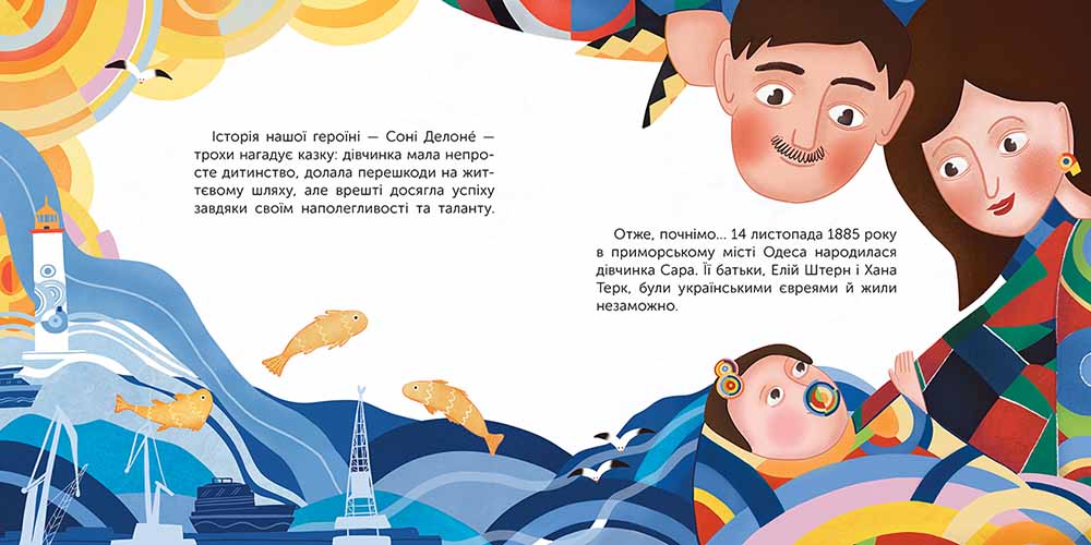 Чим відома Соня Делоне. Оповідь у малюнках - інші зображення