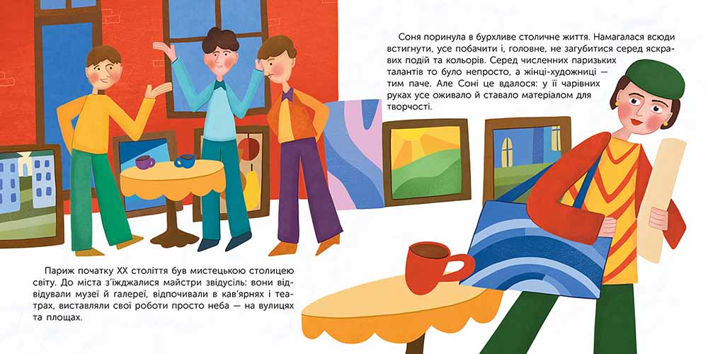 Чим відома Соня Делоне. Оповідь у малюнках - інші зображення