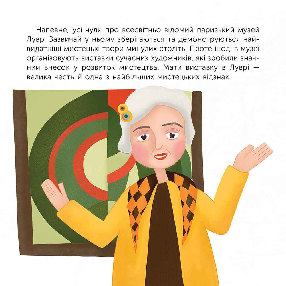 Чим відома Соня Делоне. Оповідь у малюнках - інші зображення