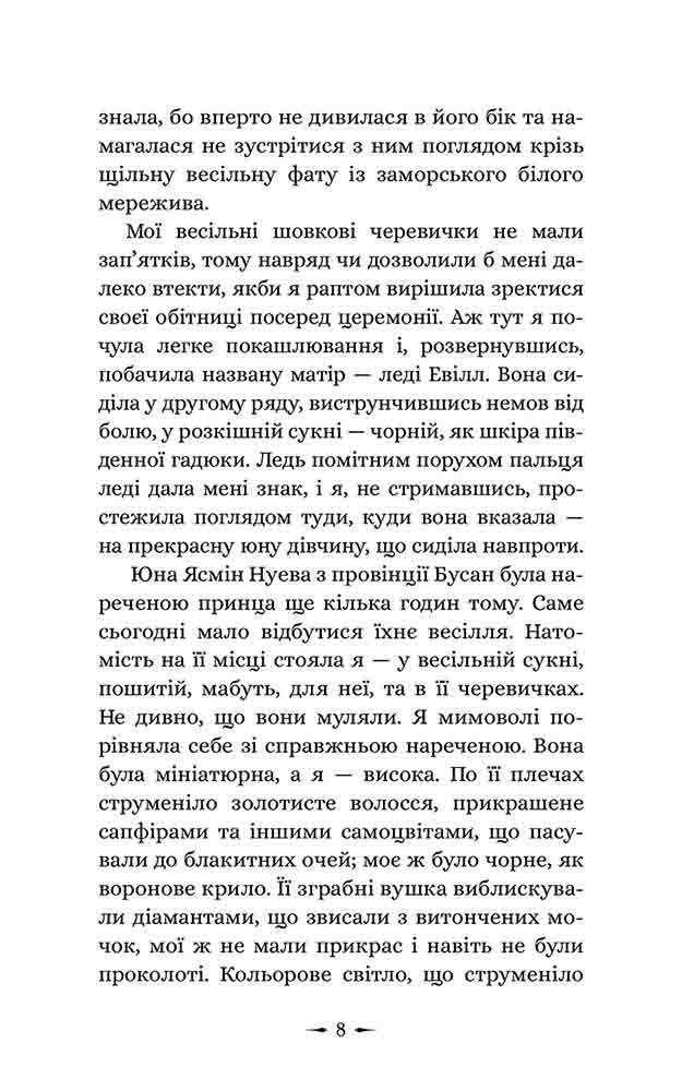 Дочки зла. Книга 1. Про звіра і красуню. - інші зображення