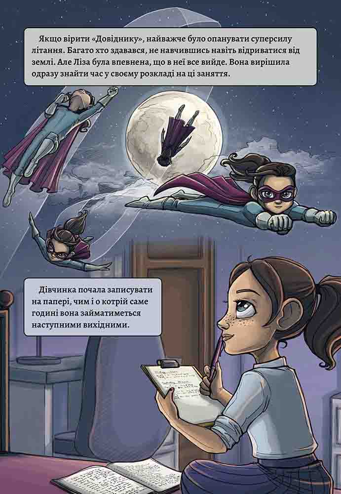 Довідник для супергероїв. Книга 1. Довідник - інші зображення