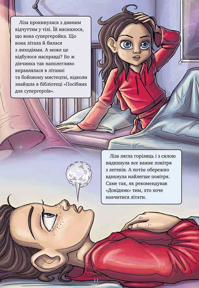 Довідник для супергероїв. Книга 2. Червона Маска - інші зображення