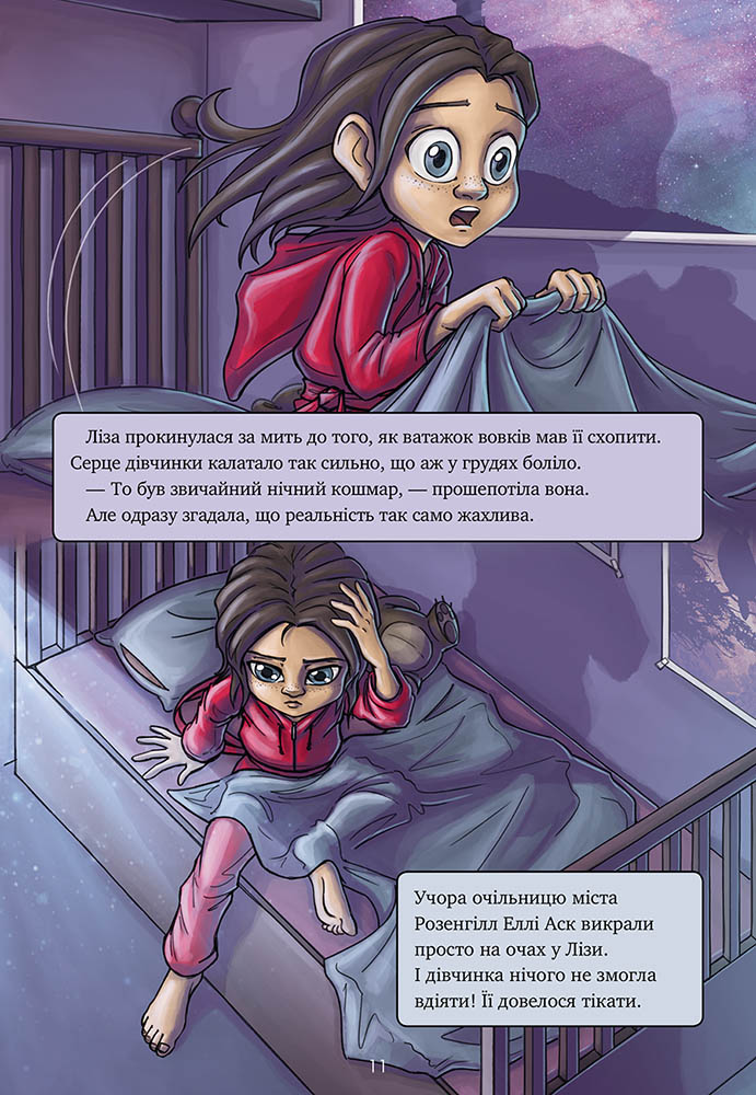 Довідник для супергероїв. Книга 4. Вовк іде - інші зображення