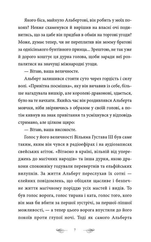 Дракони і леви. Книга 1. Король має померти - інші зображення