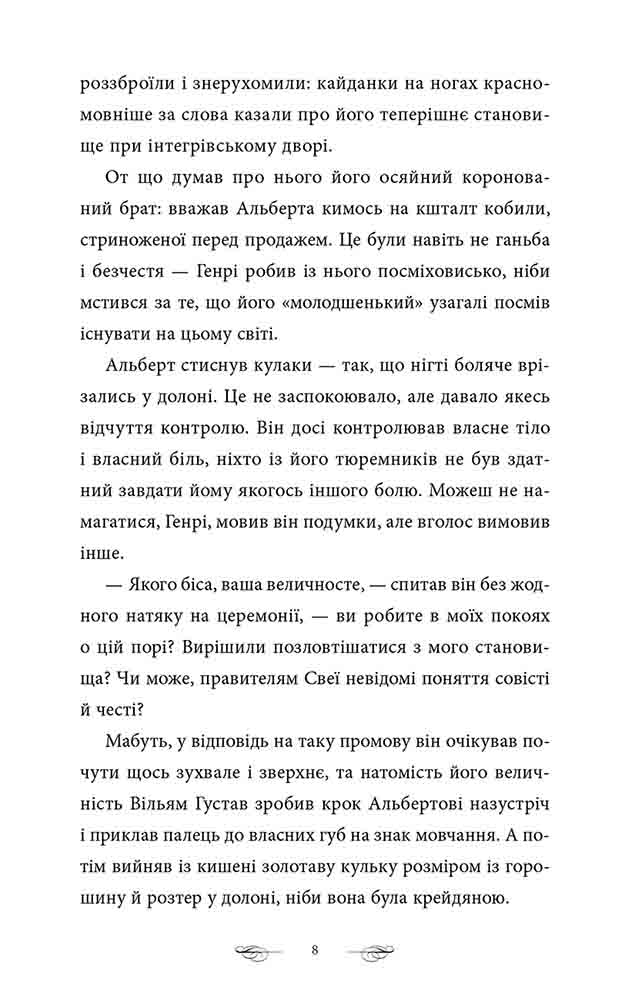Дракони і леви. Книга 1. Король має померти - інші зображення