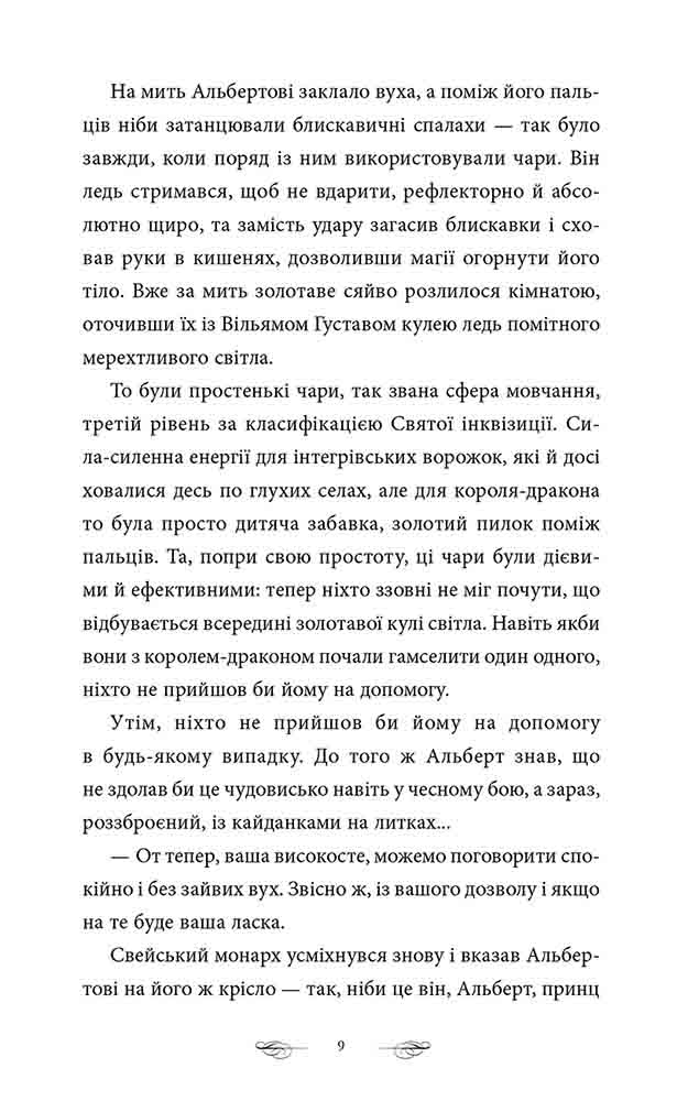 Дракони і леви. Книга 1. Король має померти - інші зображення