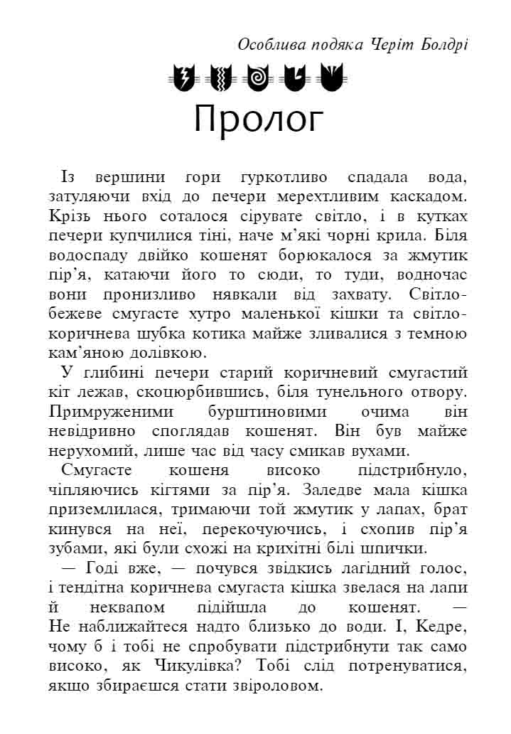 E-book. Коти-вояки. Знамення Зореклану. Книга 4. Знак місяця - інші зображення