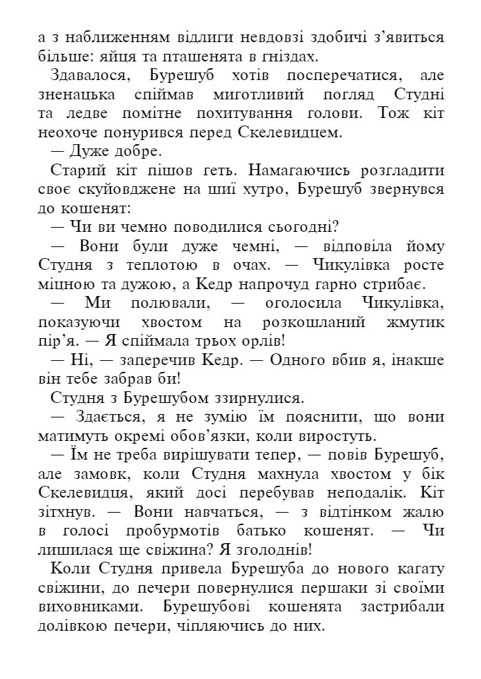 E-book. Коти-вояки. Знамення Зореклану. Книга 4. Знак місяця - інші зображення