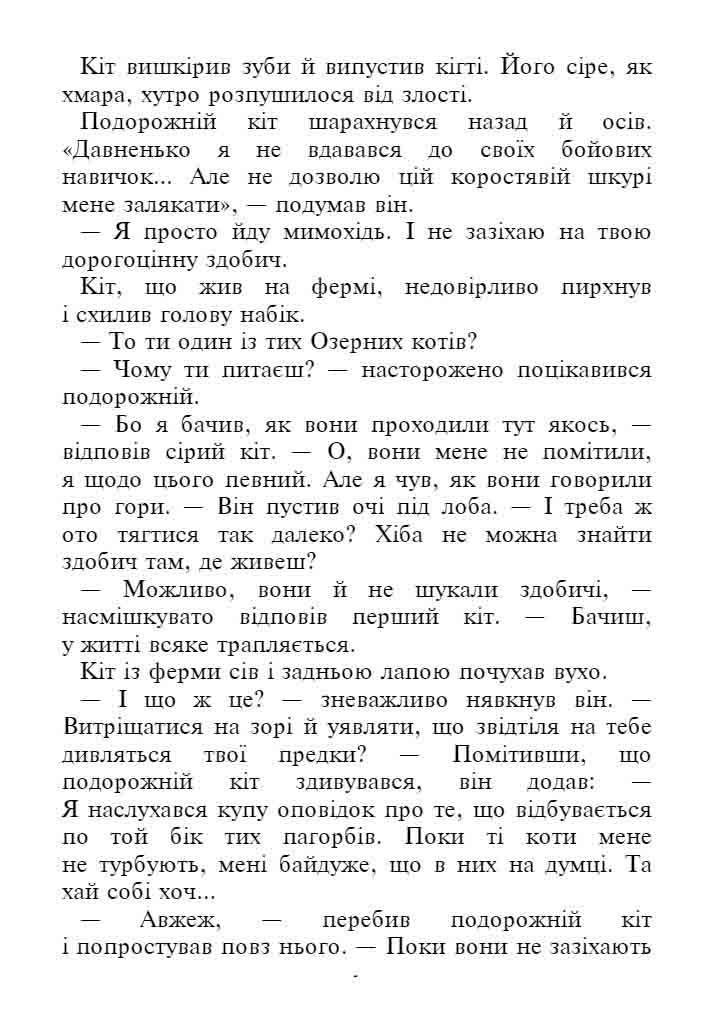 E-book. Коти-вояки. Знамення Зореклану. Книга 5. Забутий вояк - інші зображення