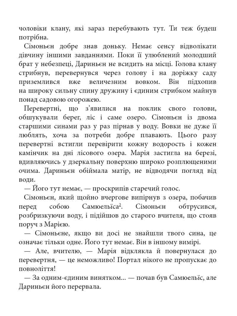 E-book. Межи світів. Книга 1. Дари справжніх - інші зображення