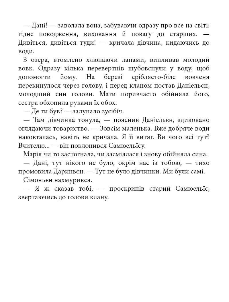 E-book. Межи світів. Книга 1. Дари справжніх - інші зображення