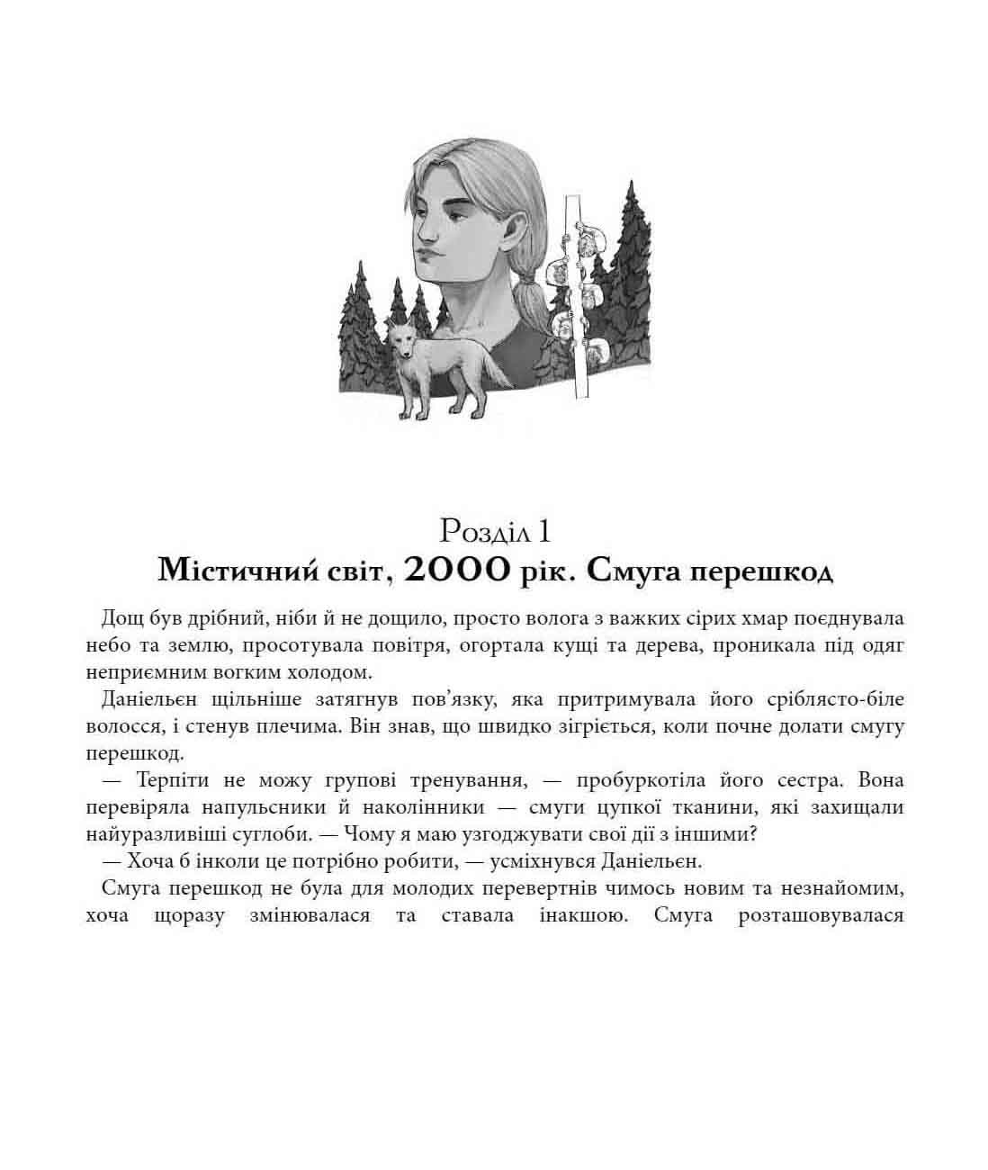 E-book. Межи світів. Книга 2. Шляхи справжніх - інші зображення