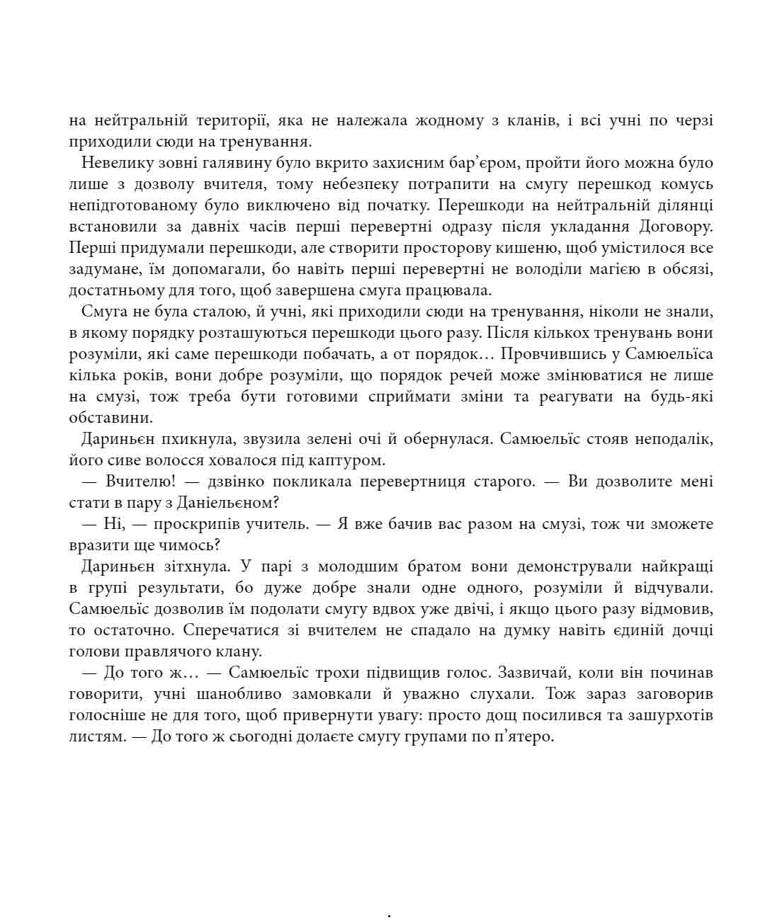 E-book. Межи світів. Книга 2. Шляхи справжніх - інші зображення