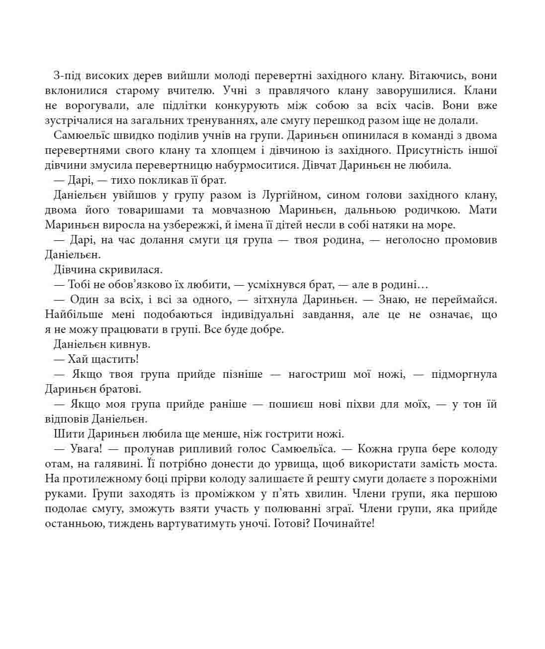 E-book. Межи світів. Книга 2. Шляхи справжніх - інші зображення