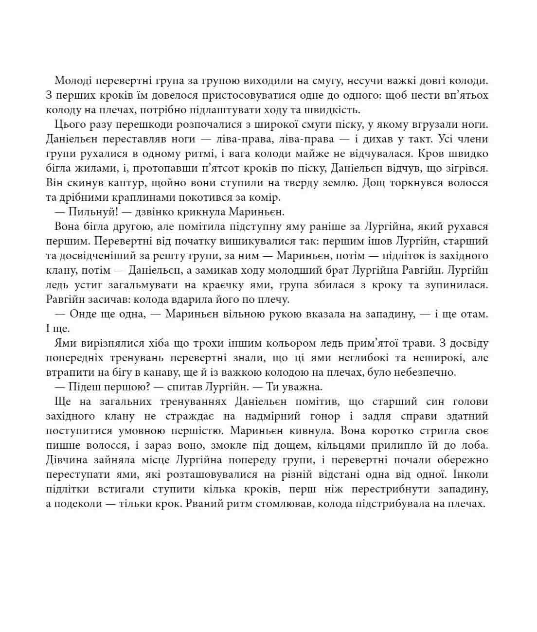 E-book. Межи світів. Книга 2. Шляхи справжніх - інші зображення