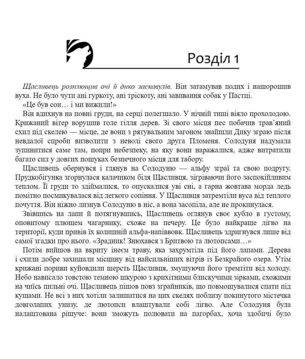 E-book. Зграя. Книга 6. Борвій собак - інші зображення