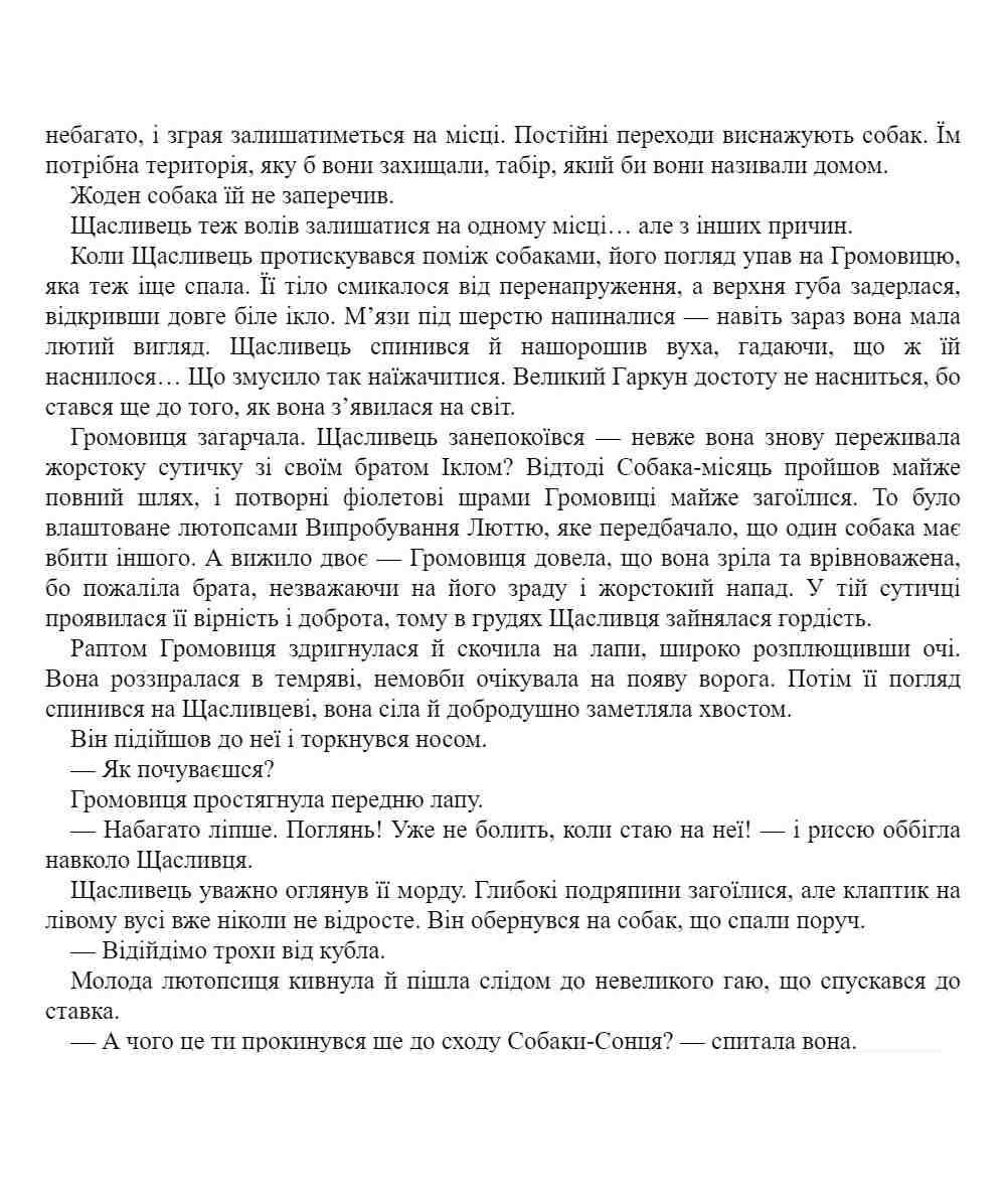 E-book. Зграя. Книга 6. Борвій собак - інші зображення