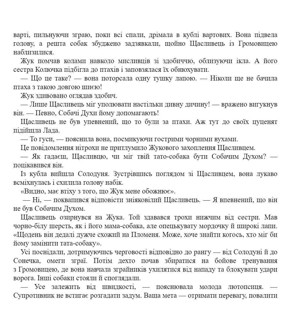 E-book. Зграя. Книга 6. Борвій собак - інші зображення