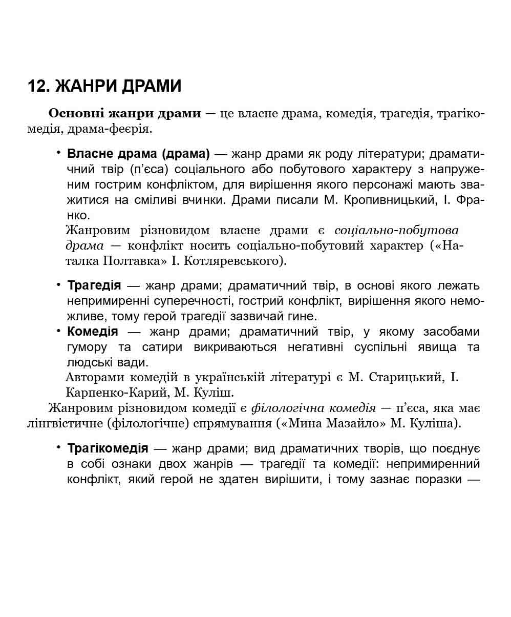 E-book. 100 тем. Українська література - інші зображення