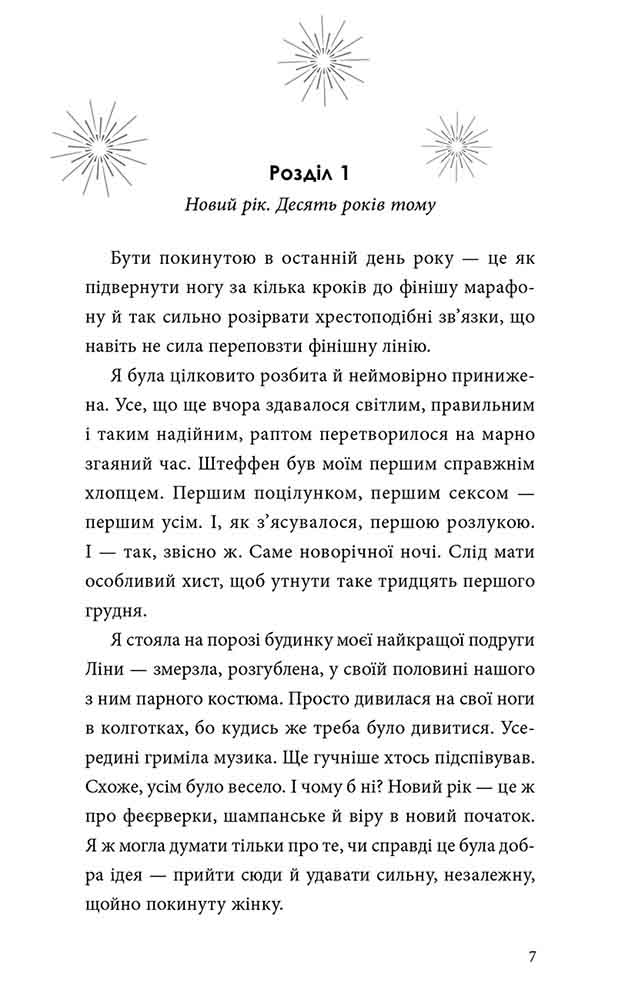Фальшиві побачення та справжні феєрверки - інші зображення