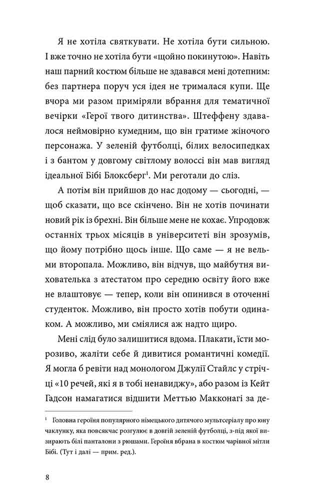 Фальшиві побачення та справжні феєрверки - інші зображення