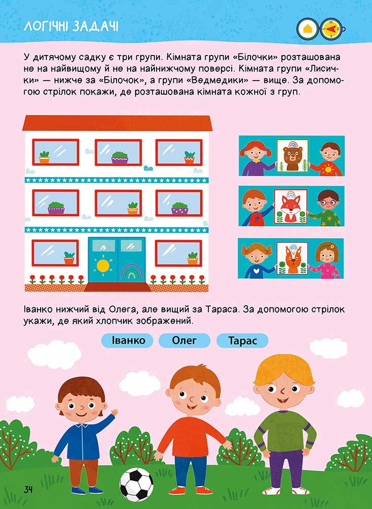 Головна книга дошкільнятка. Логіка - інші зображення