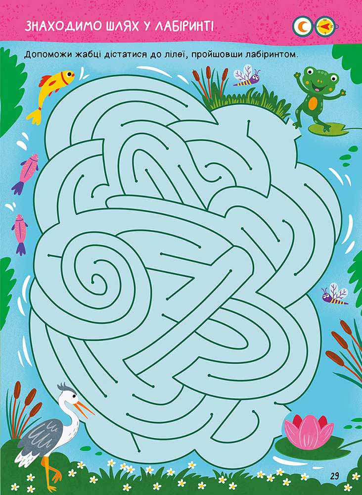 Головна книга дошкільнятка. Логіка - інші зображення