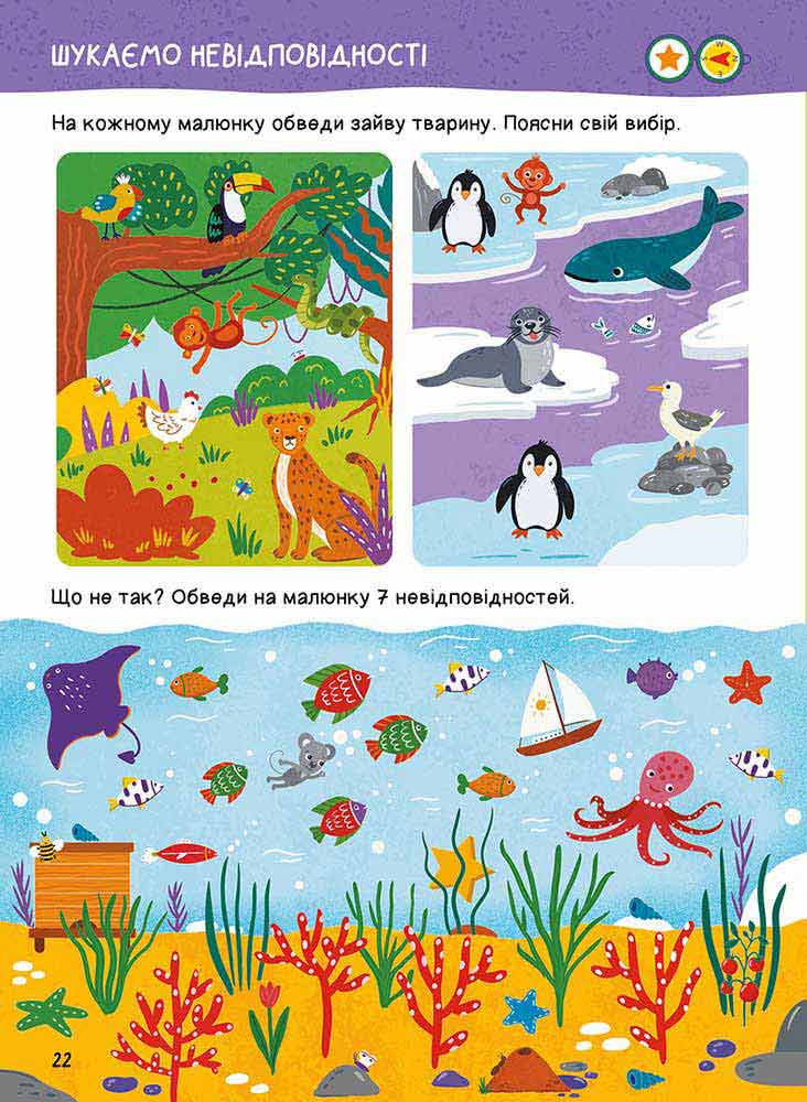 Головна книга дошкільнятка. Логіка - інші зображення