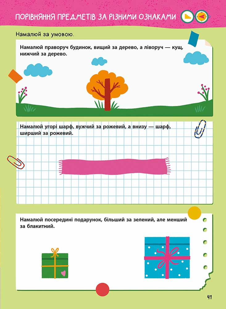 Головна книга дошкільнятка. Математика - інші зображення