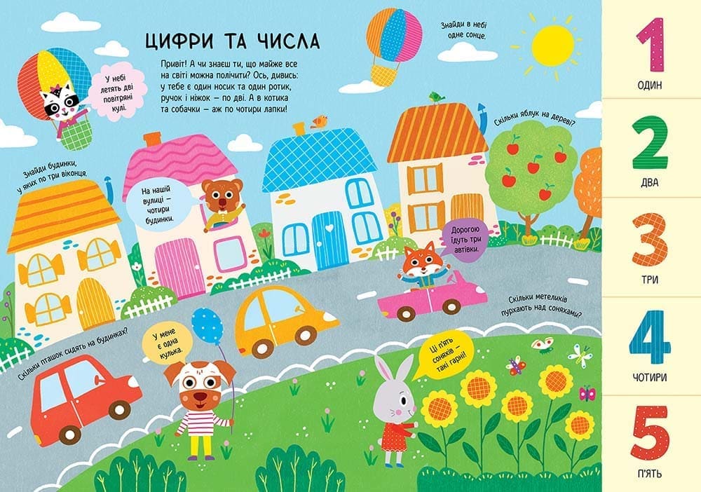 Головна книга малюка. Книга найважливіших знань - інші зображення