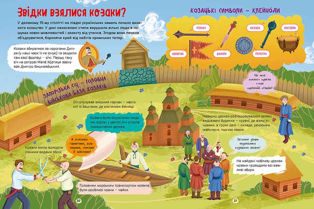 Історія України. Путівник для найменших - інші зображення