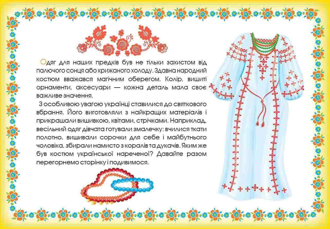 Я — україночка! Святковий народний одяг. Альбом наліпок - інші зображення